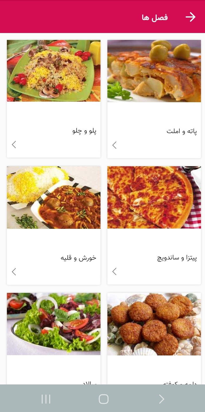 اسکرین شات 2 برنامه دنیای آشپزی