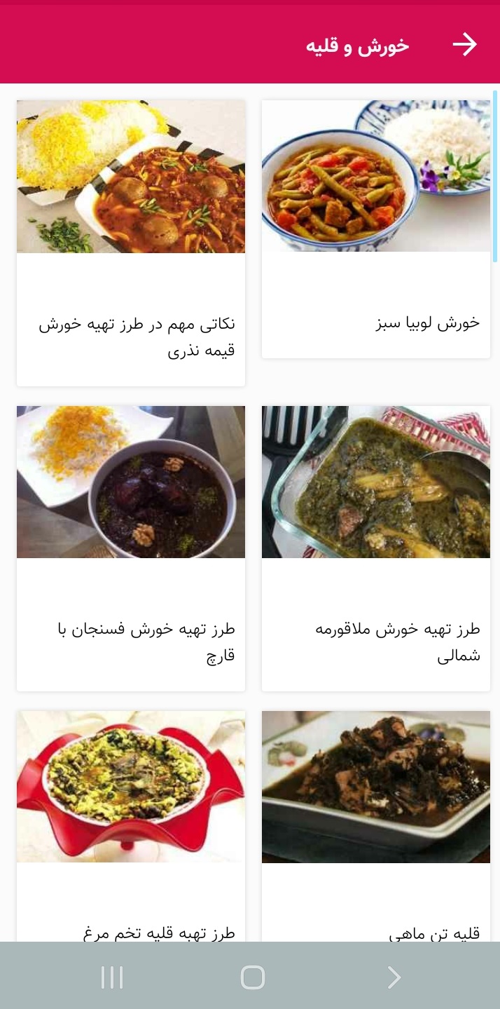 اسکرین شات 3 برنامه دنیای آشپزی