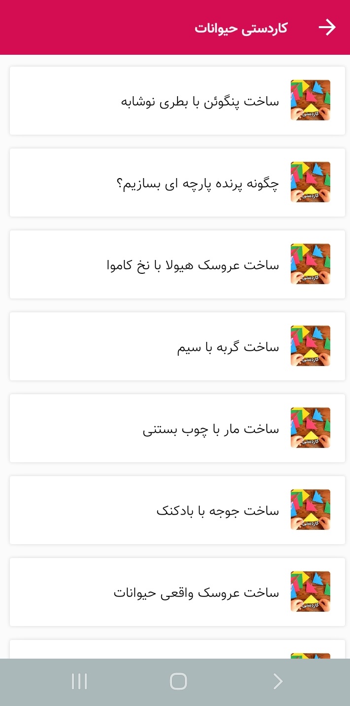 اسکرین شات 3 برنامه آموزش کاردستی