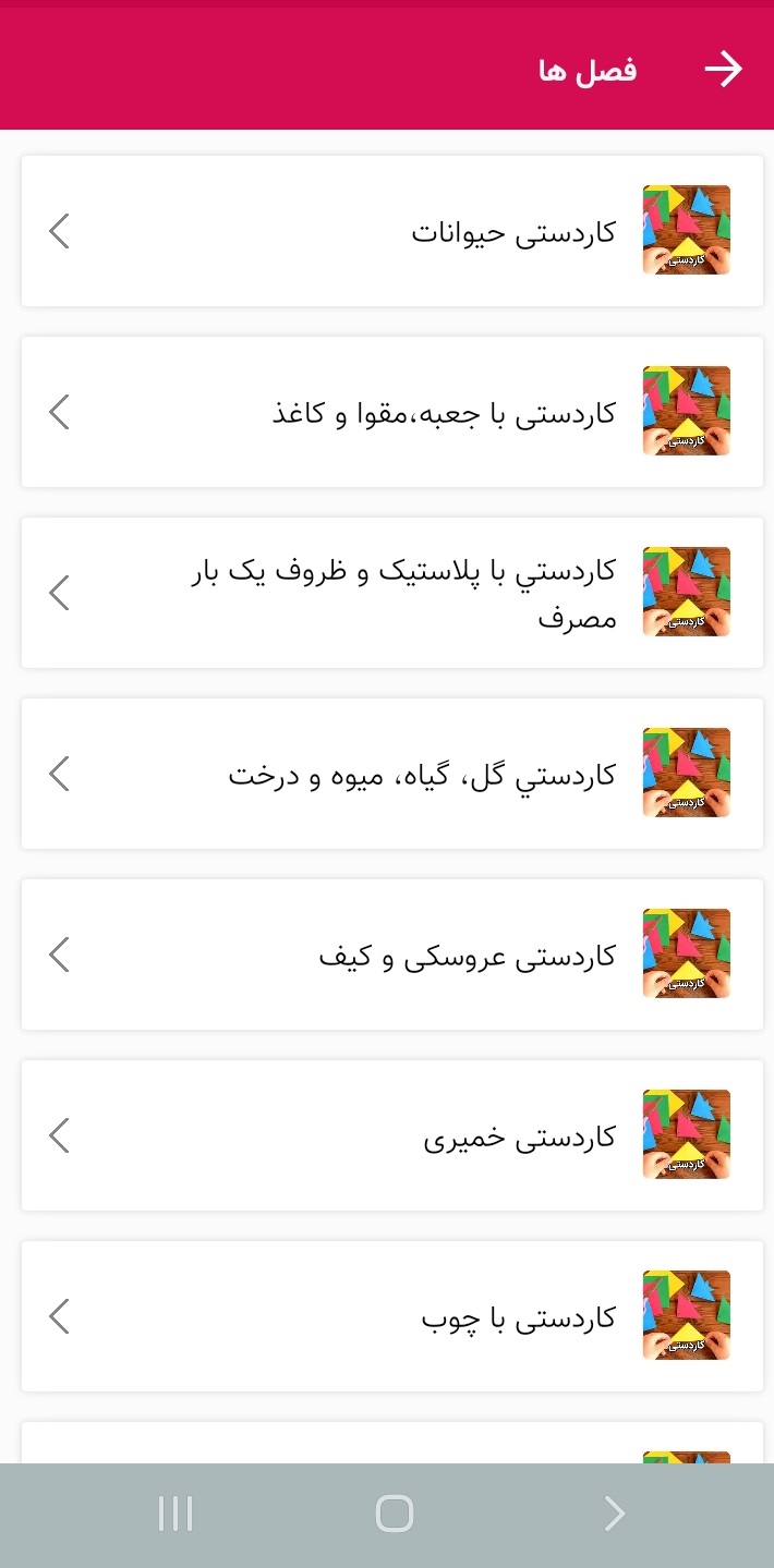 اسکرین شات 2 برنامه آموزش کاردستی