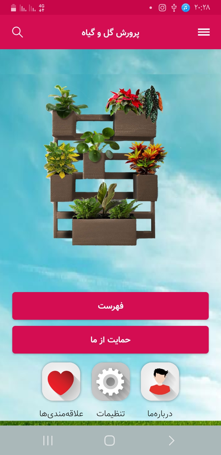 اسکرین شات 2 برنامه پرورش گل و گیاه