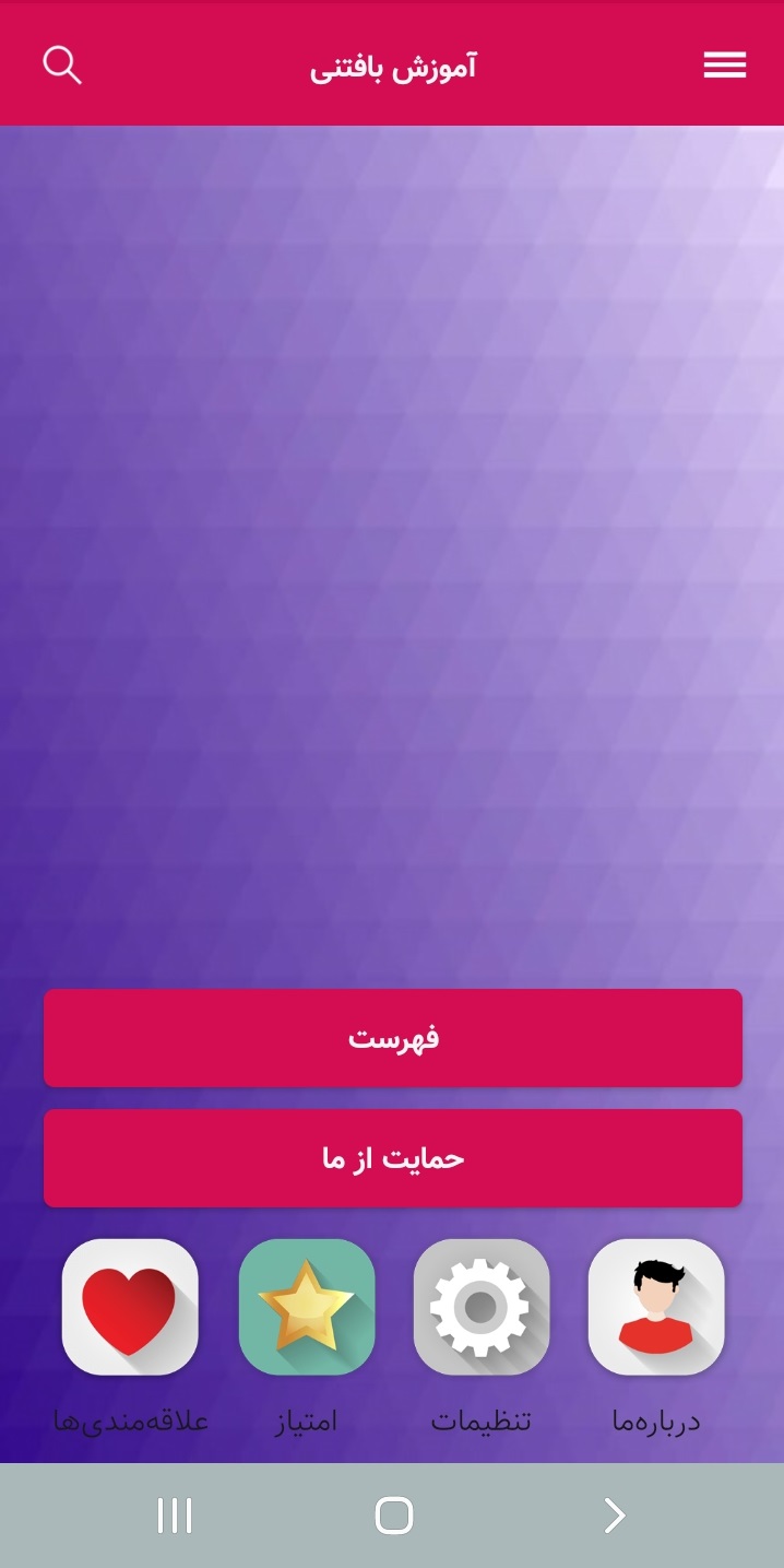 اسکرین شات 1 برنامه آموزش بافتنی