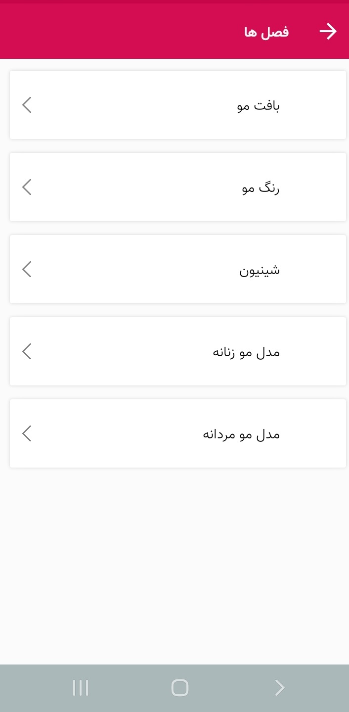 اسکرین شات 2 برنامه آرایش و مدل مو
