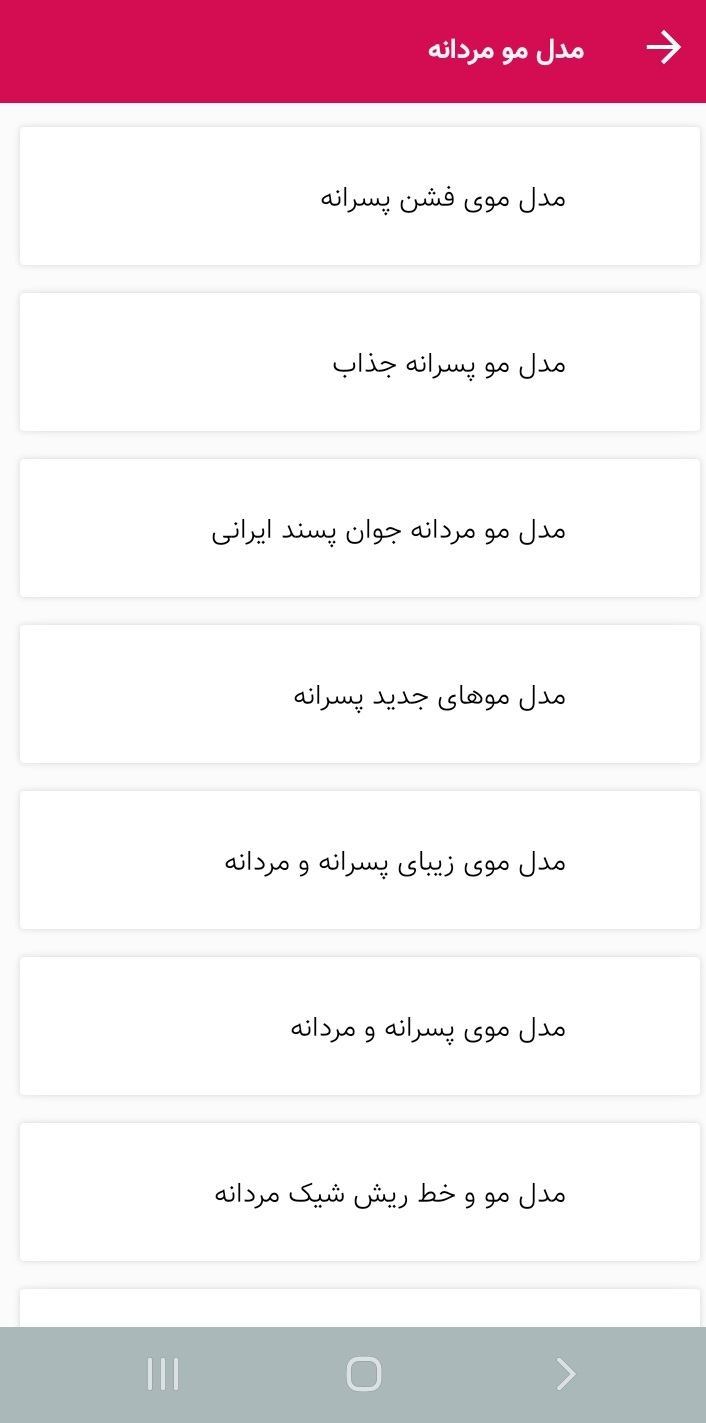 اسکرین شات 5 برنامه آرایش و مدل مو