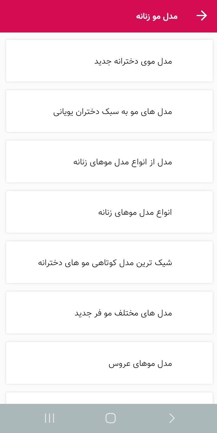 اسکرین شات 3 برنامه آرایش و مدل مو