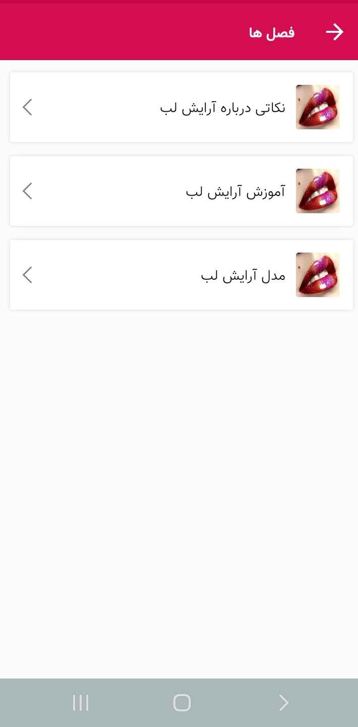اسکرین شات 2 برنامه آرایش و مدل لب