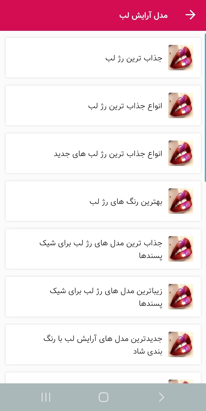 اسکرین شات 4 برنامه آرایش و مدل لب