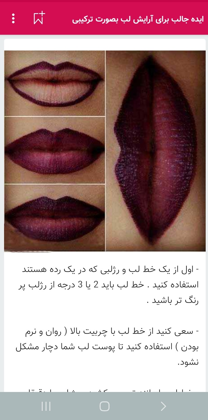 اسکرین شات 6 برنامه آرایش و مدل لب