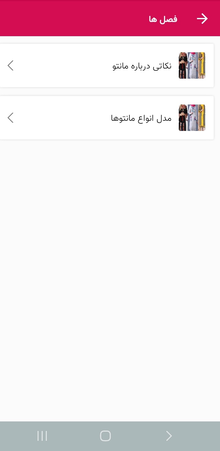 اسکرین شات 2 برنامه مدل مانتو