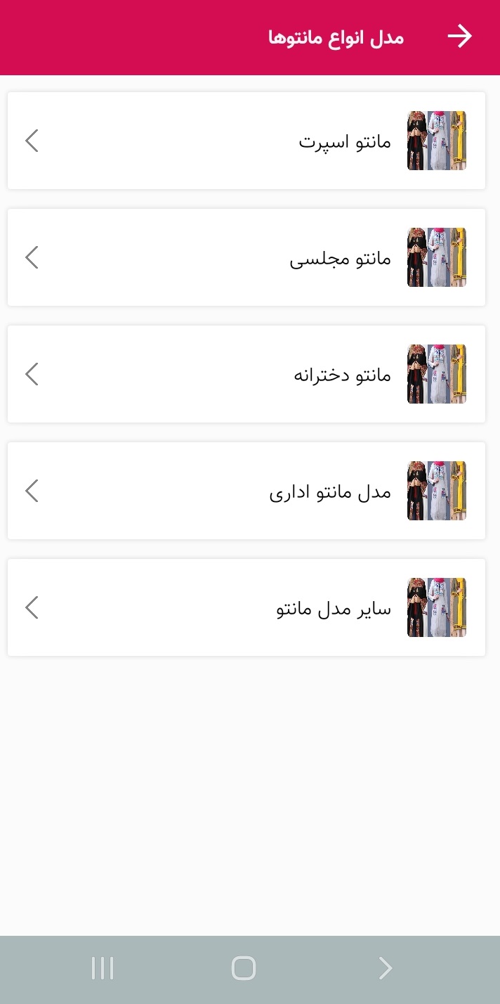 اسکرین شات 3 برنامه مدل مانتو