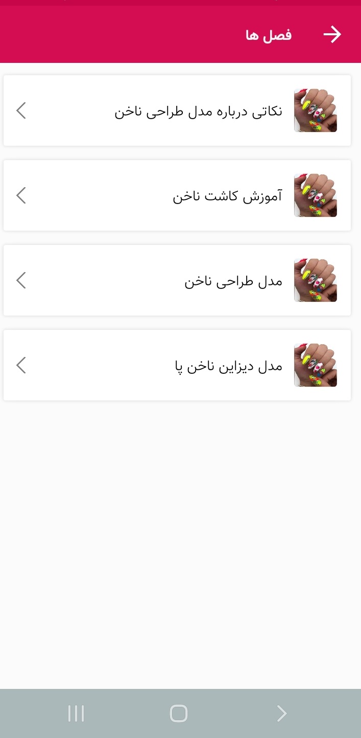 اسکرین شات برنامه مدل طراحی ناخن 2