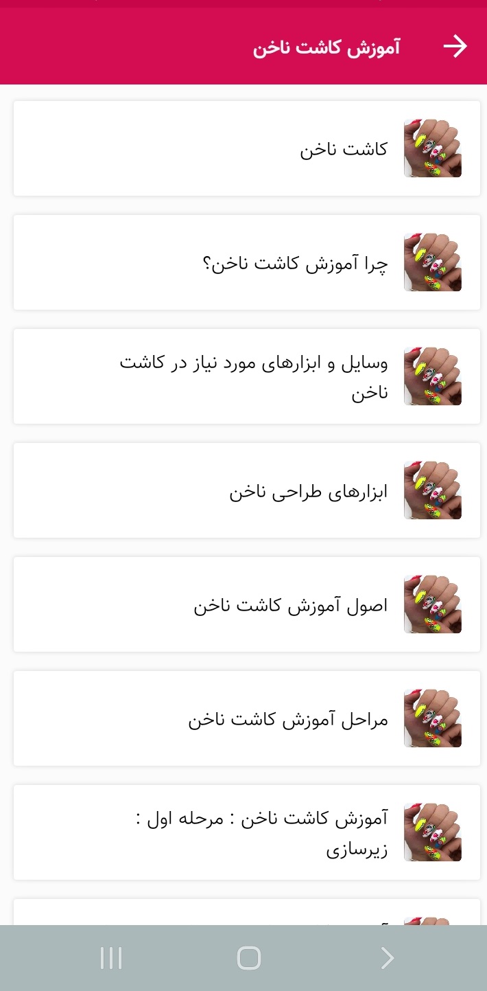 اسکرین شات برنامه مدل طراحی ناخن 5