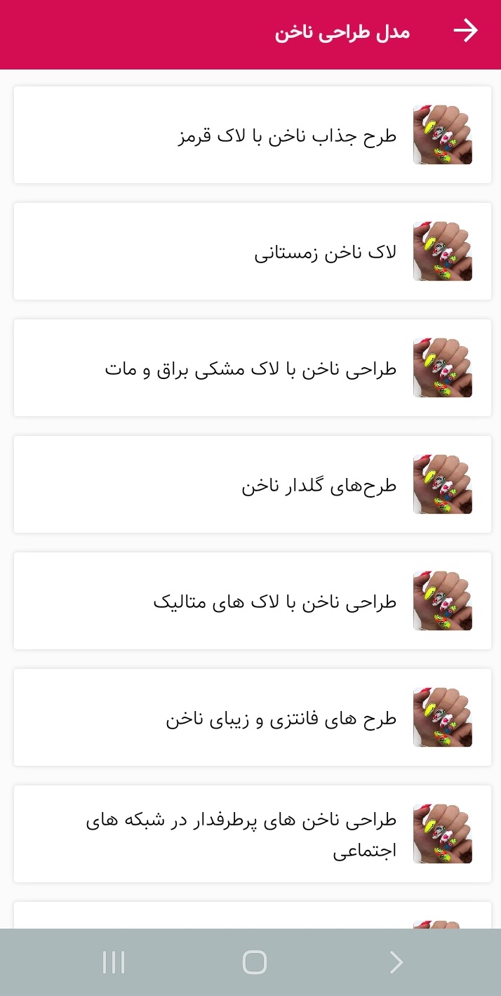 اسکرین شات برنامه مدل طراحی ناخن 3