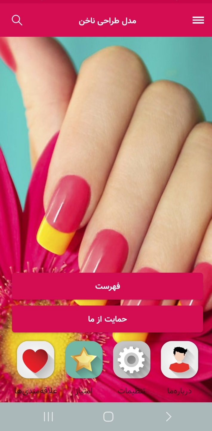 اسکرین شات برنامه مدل طراحی ناخن 1