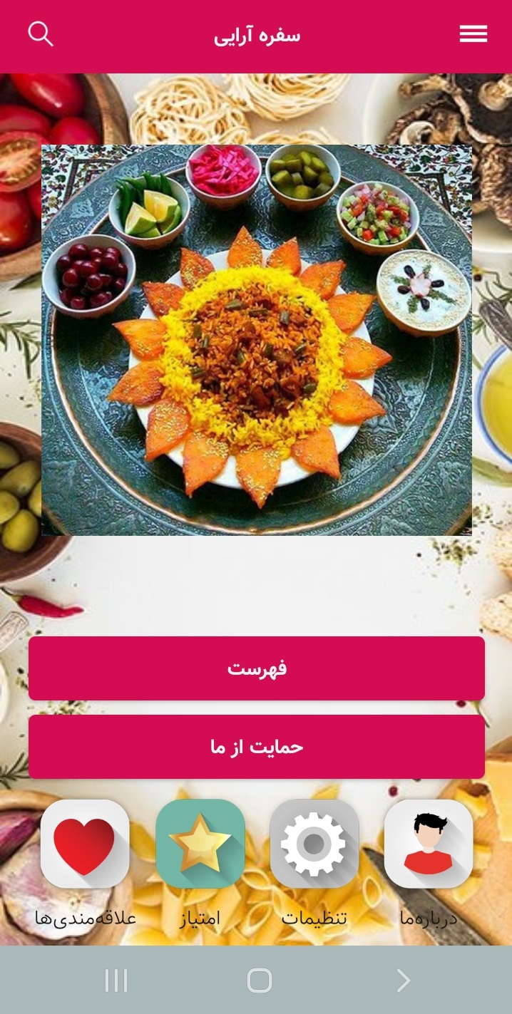 اسکرین شات 2 برنامه سفره آرایی