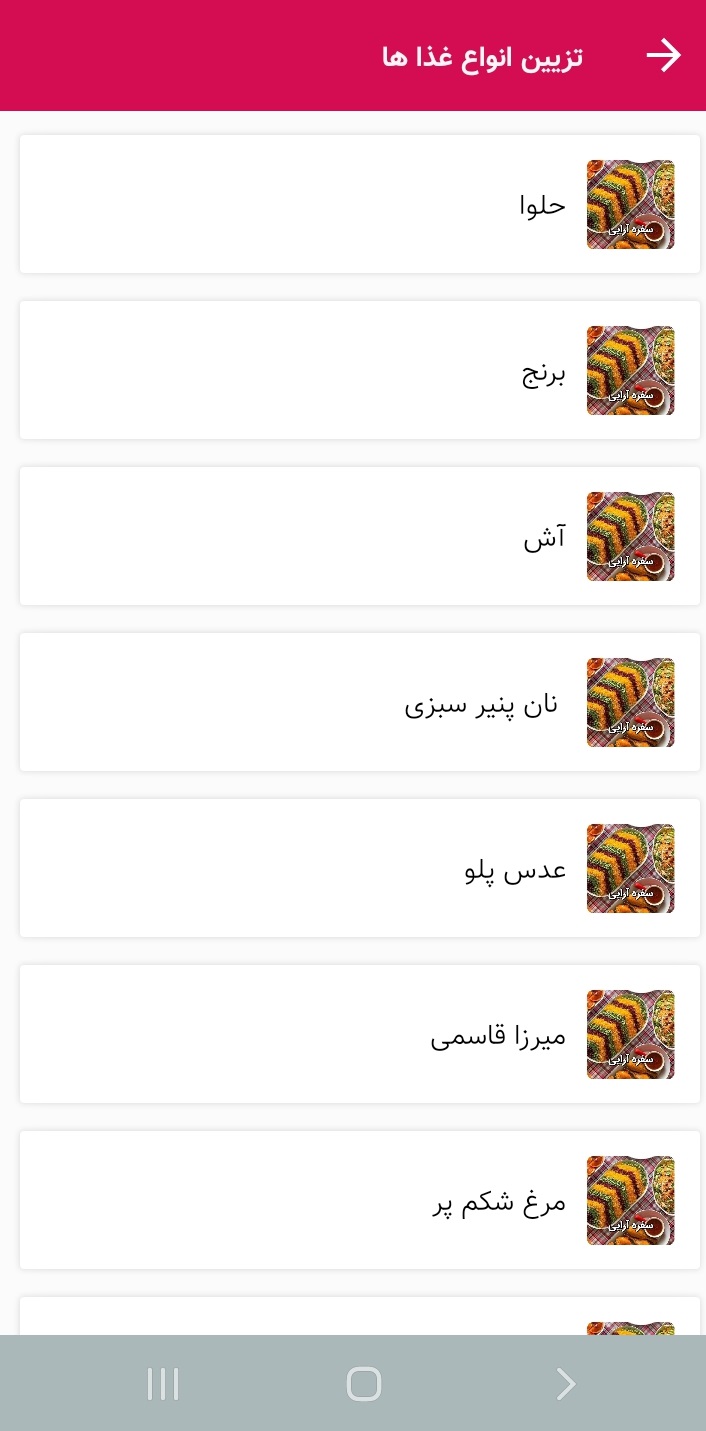 اسکرین شات 4 برنامه سفره آرایی