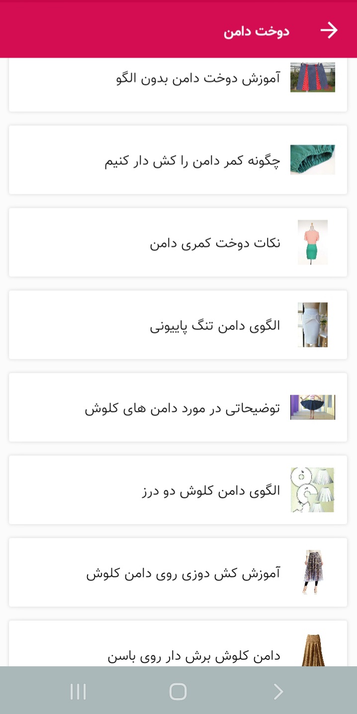 اسکرین شات 3 برنامه آموزش خیاطی