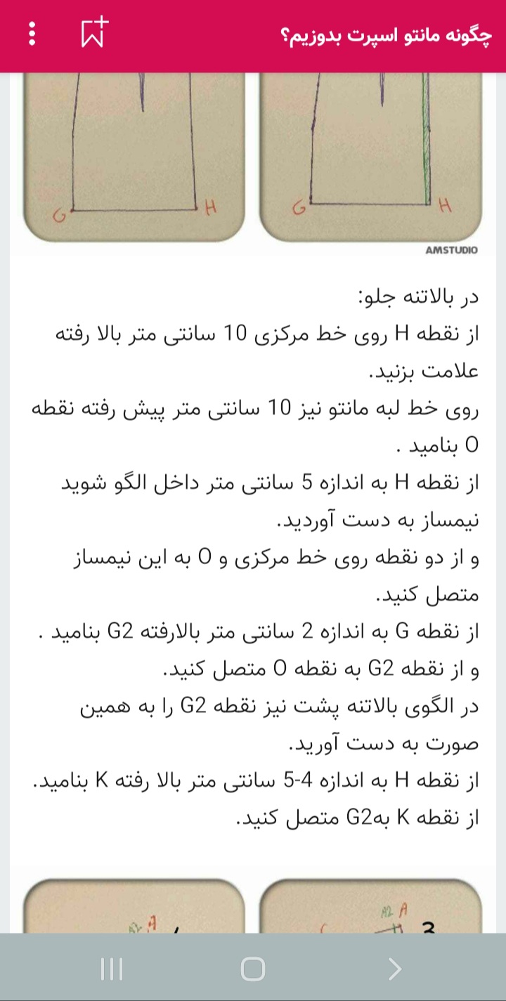 اسکرین شات 5 برنامه آموزش خیاطی