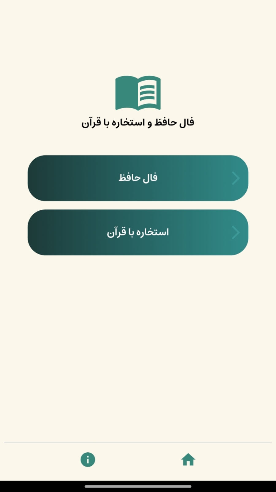 اسکرین شات 1 برنامه استخاره و فال