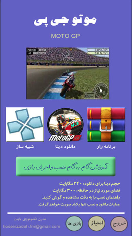 اسکرین شات 5 بازی موتو جی پی