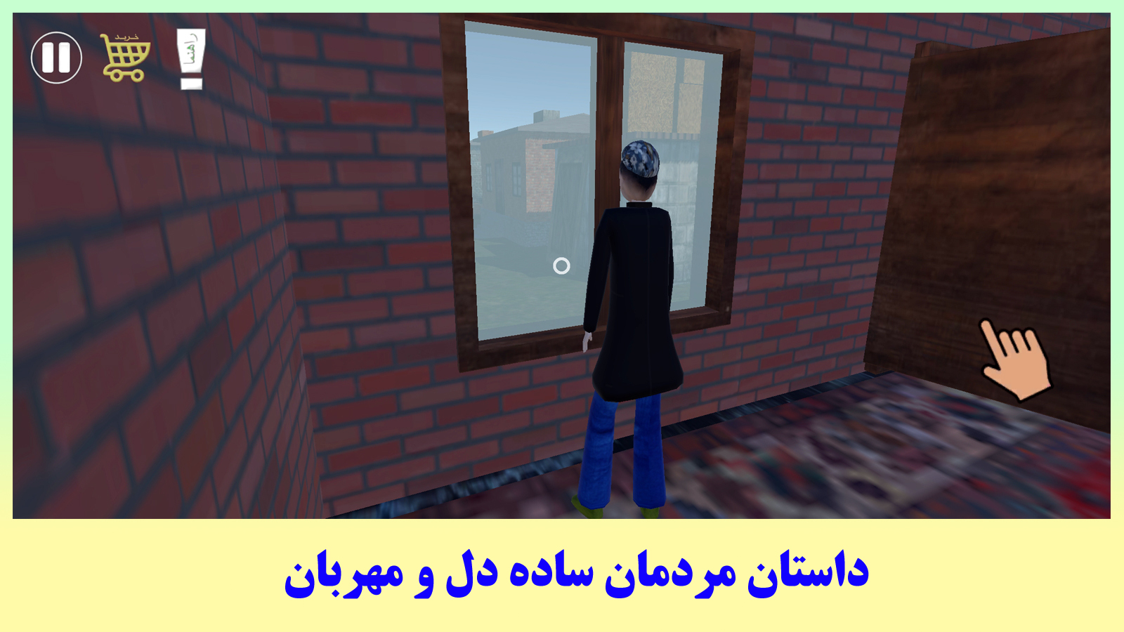 اسکرین شات 1 بازی ‏‏سوتی آباد 2