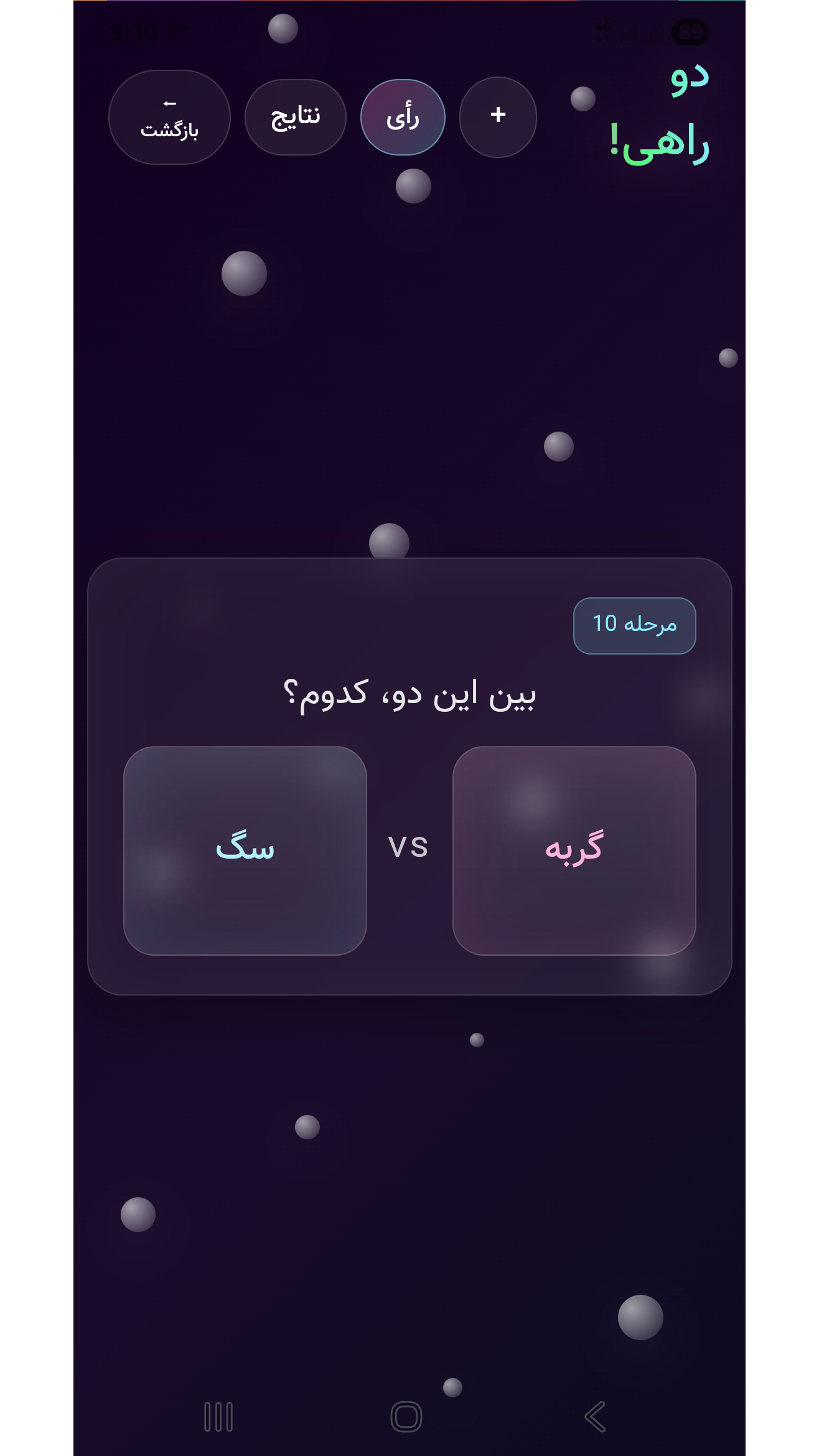 اسکرین شات 7 برنامه حوصلم پوکید