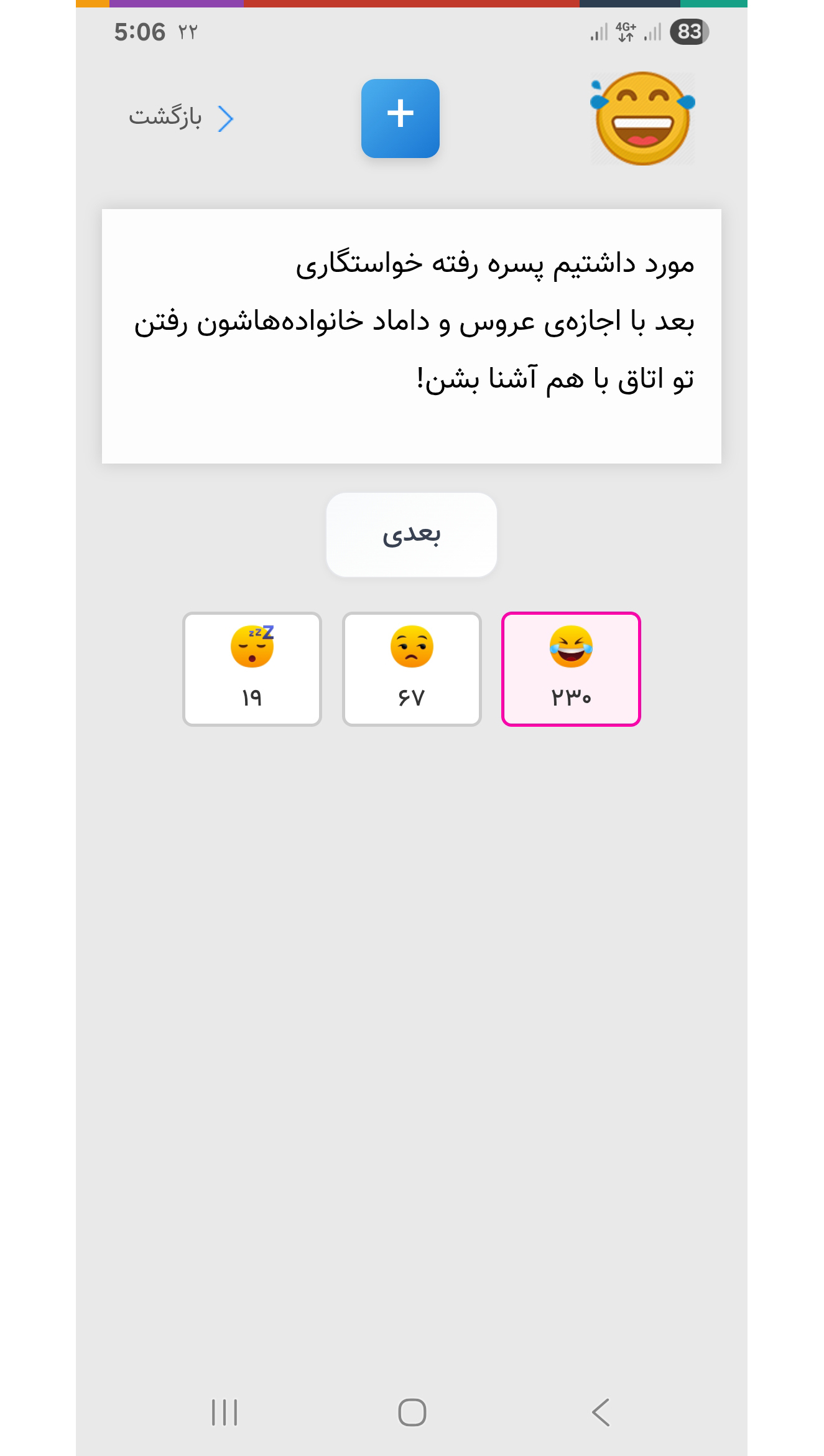 اسکرین شات 8 برنامه ‏‏‏‏‏‏‏حوصلم پوکید
