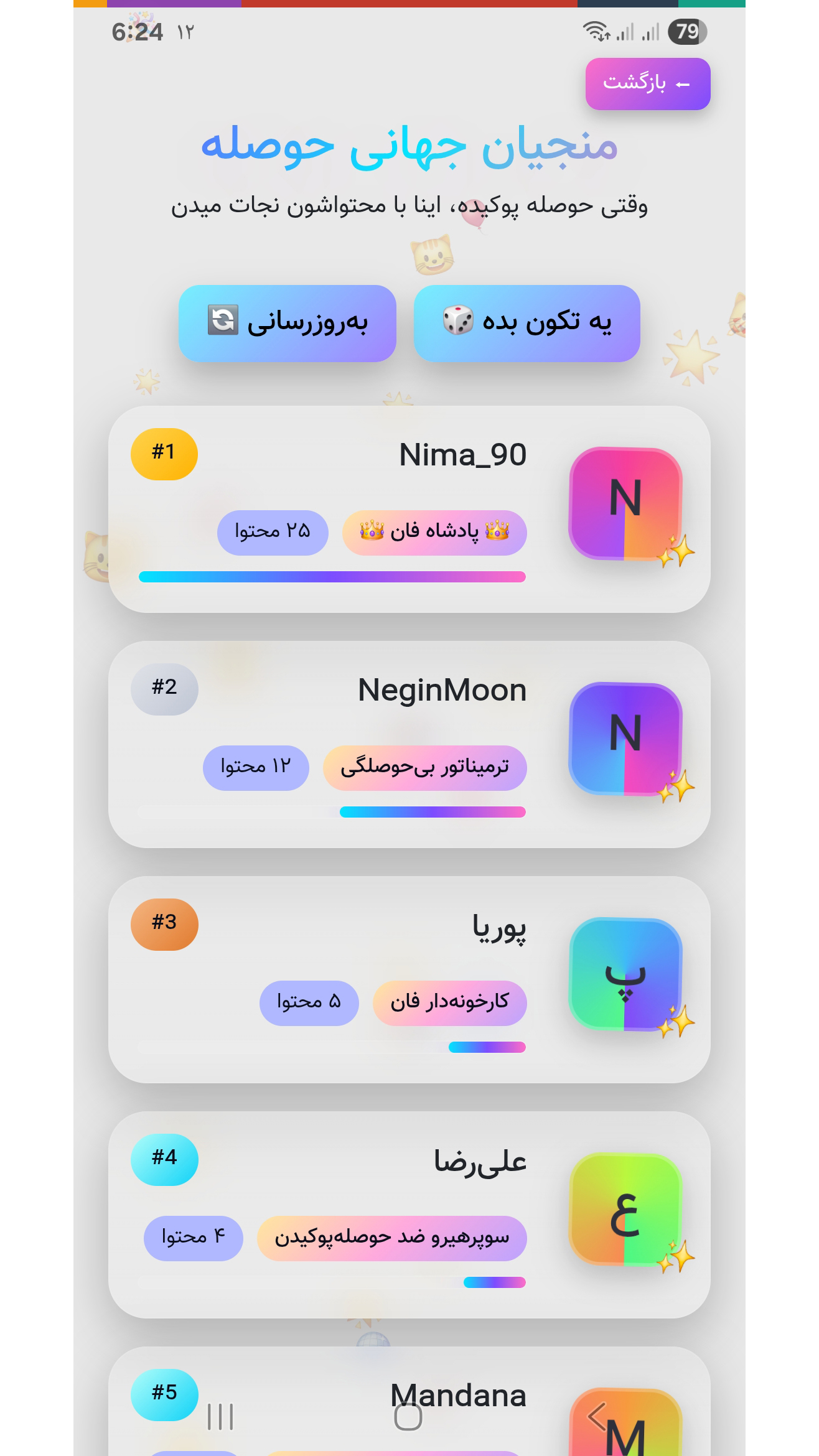 اسکرین شات 6 برنامه ‏‏‏‏‏‏‏حوصلم پوکید