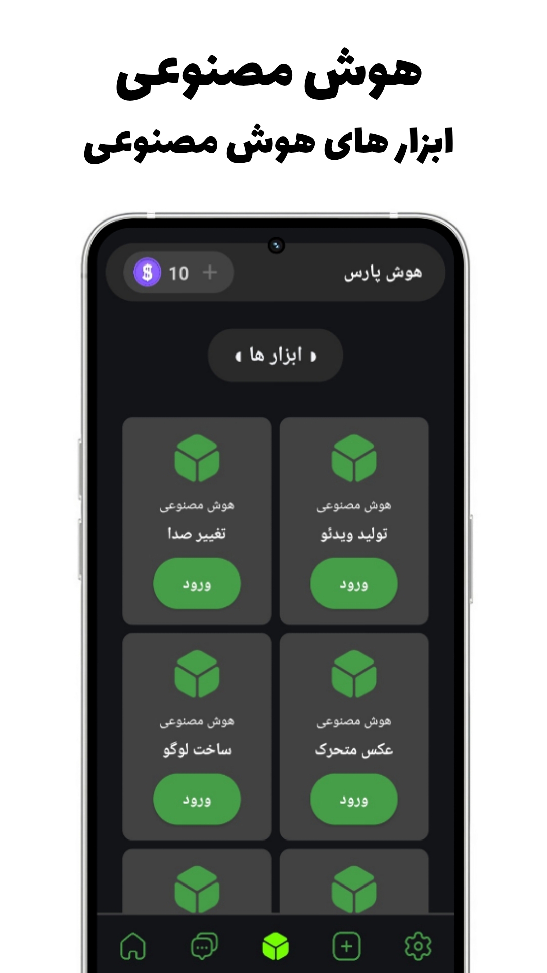 اسکرین شات 7 برنامه هوش پارس | هوش مصنوعی