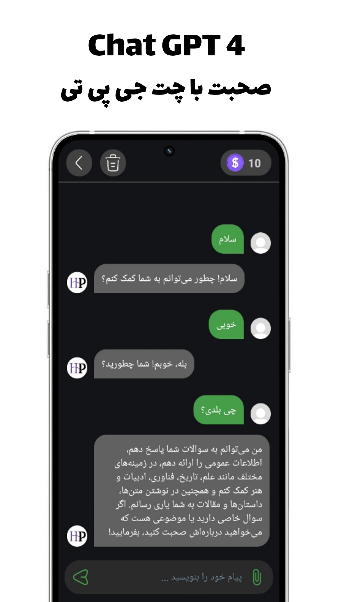 اسکرین شات 3 برنامه هوش پارس | هوش مصنوعی