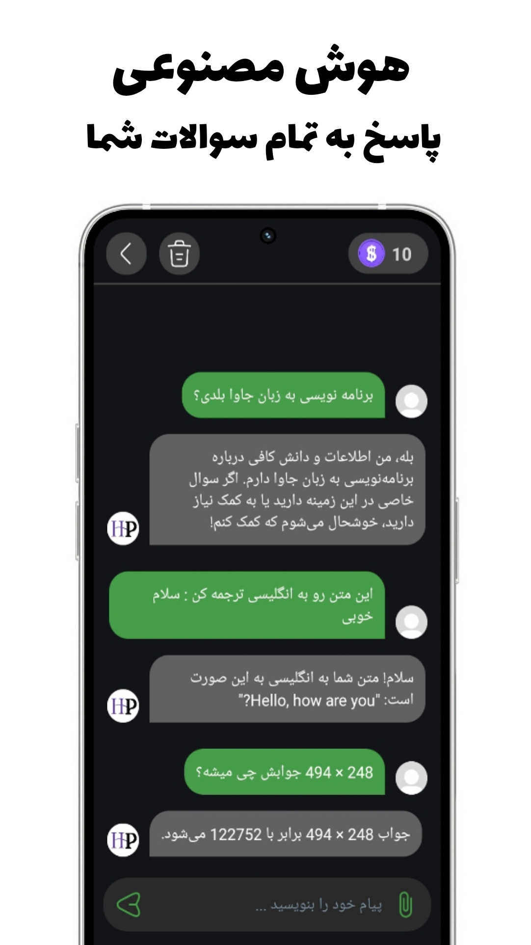 اسکرین شات 4 برنامه هوش پارس | هوش مصنوعی