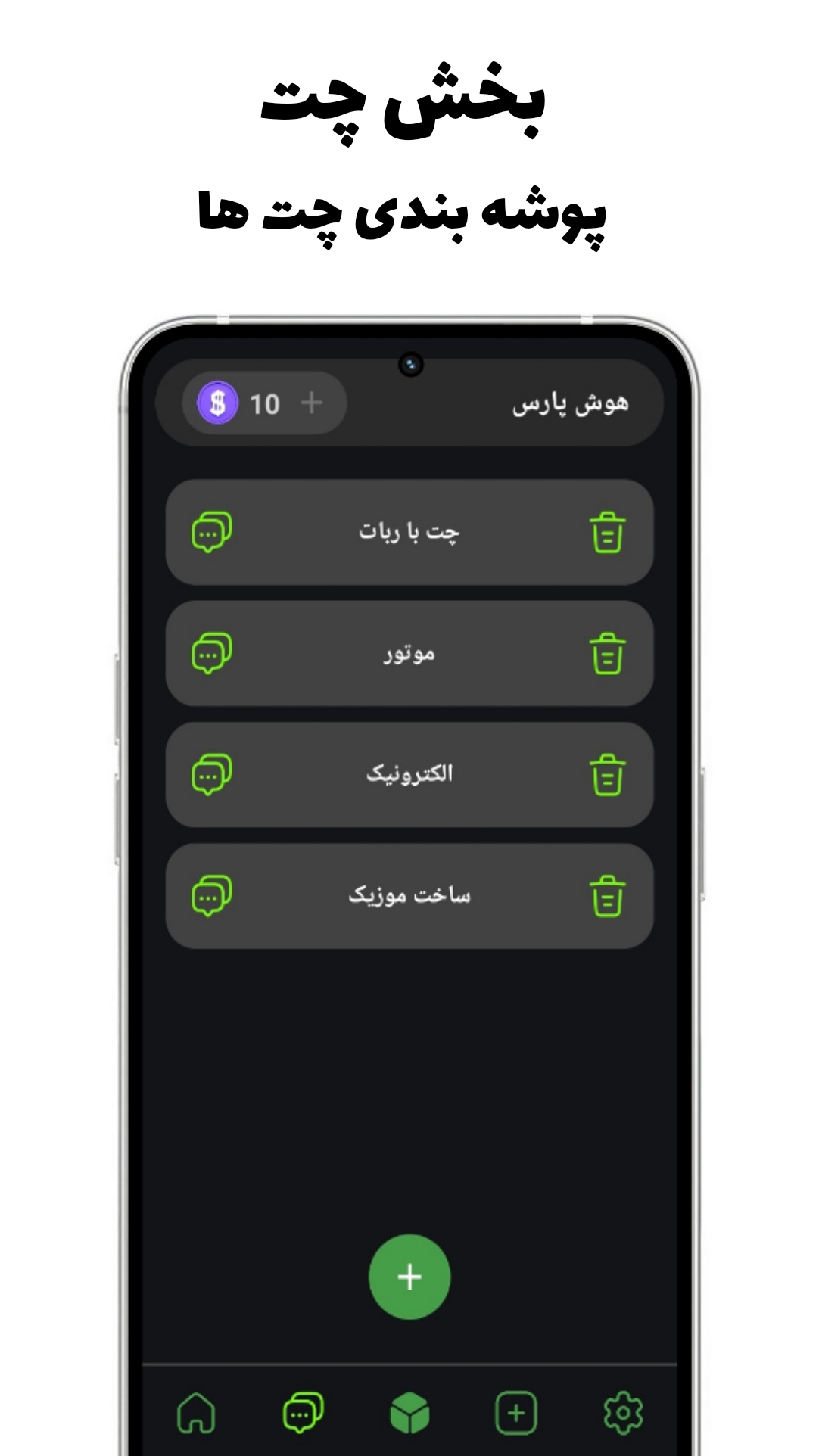 اسکرین شات 2 برنامه هوش پارس | هوش مصنوعی