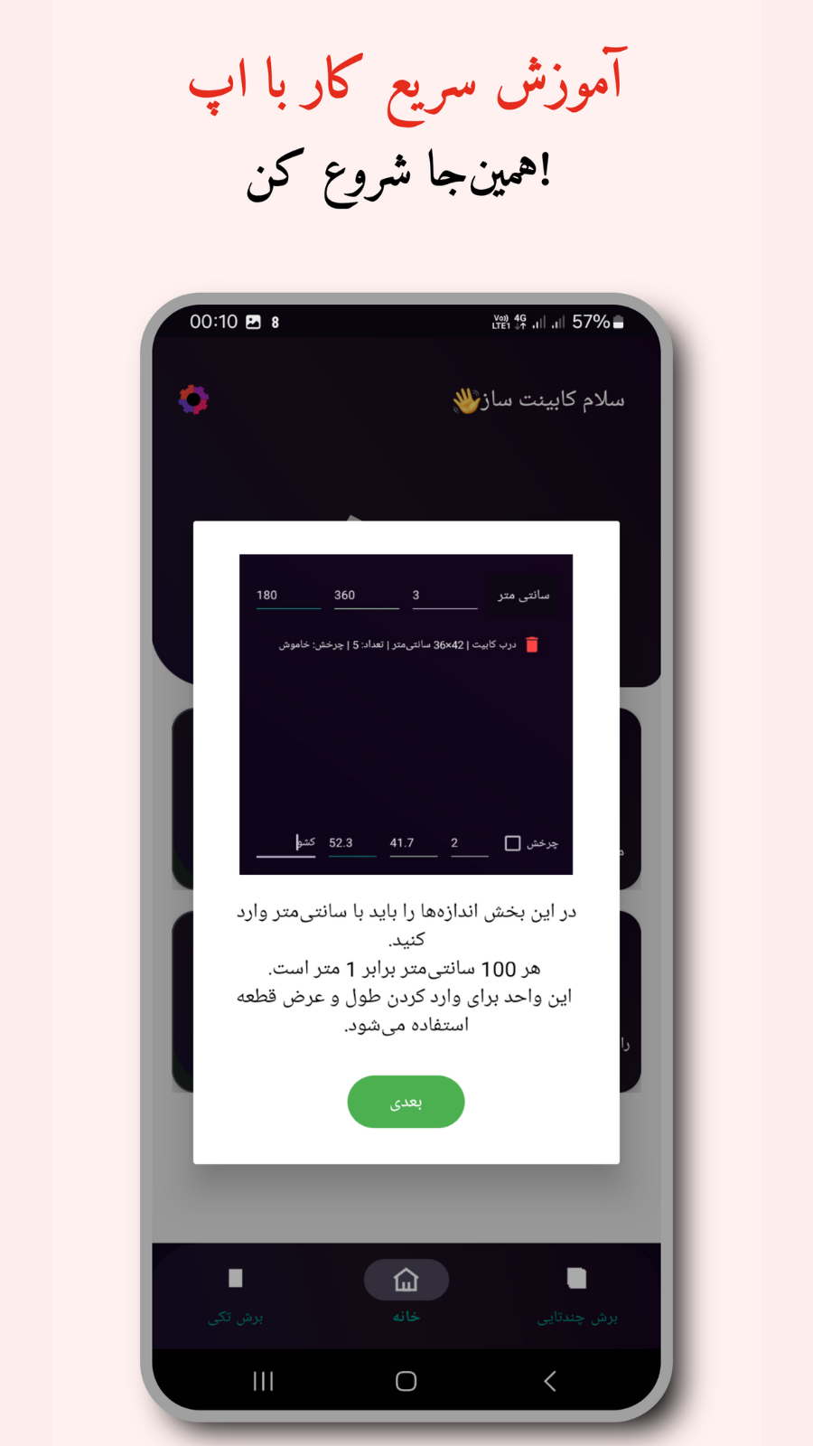 اسکرین شات 6 برنامه ‏‏کابینت