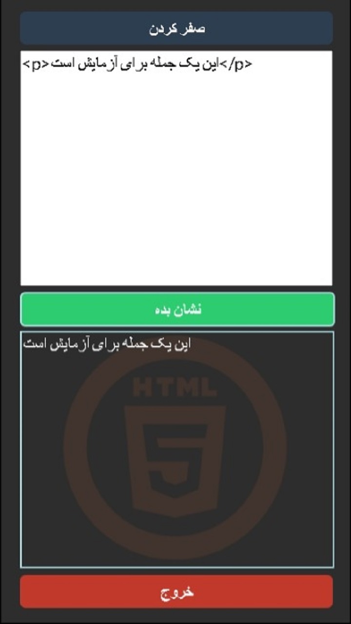 اسکرین شات 3 برنامه اجرا کننده کد html