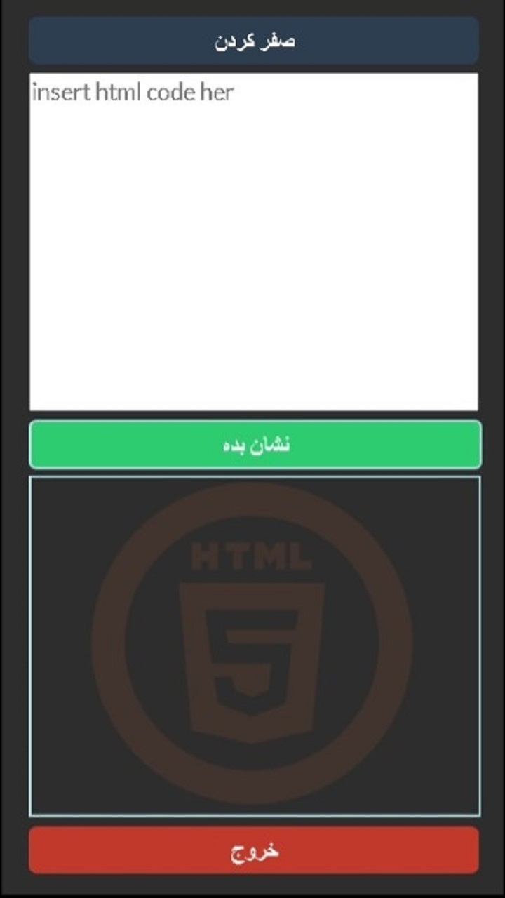 اسکرین شات 1 برنامه اجرا کننده کد html