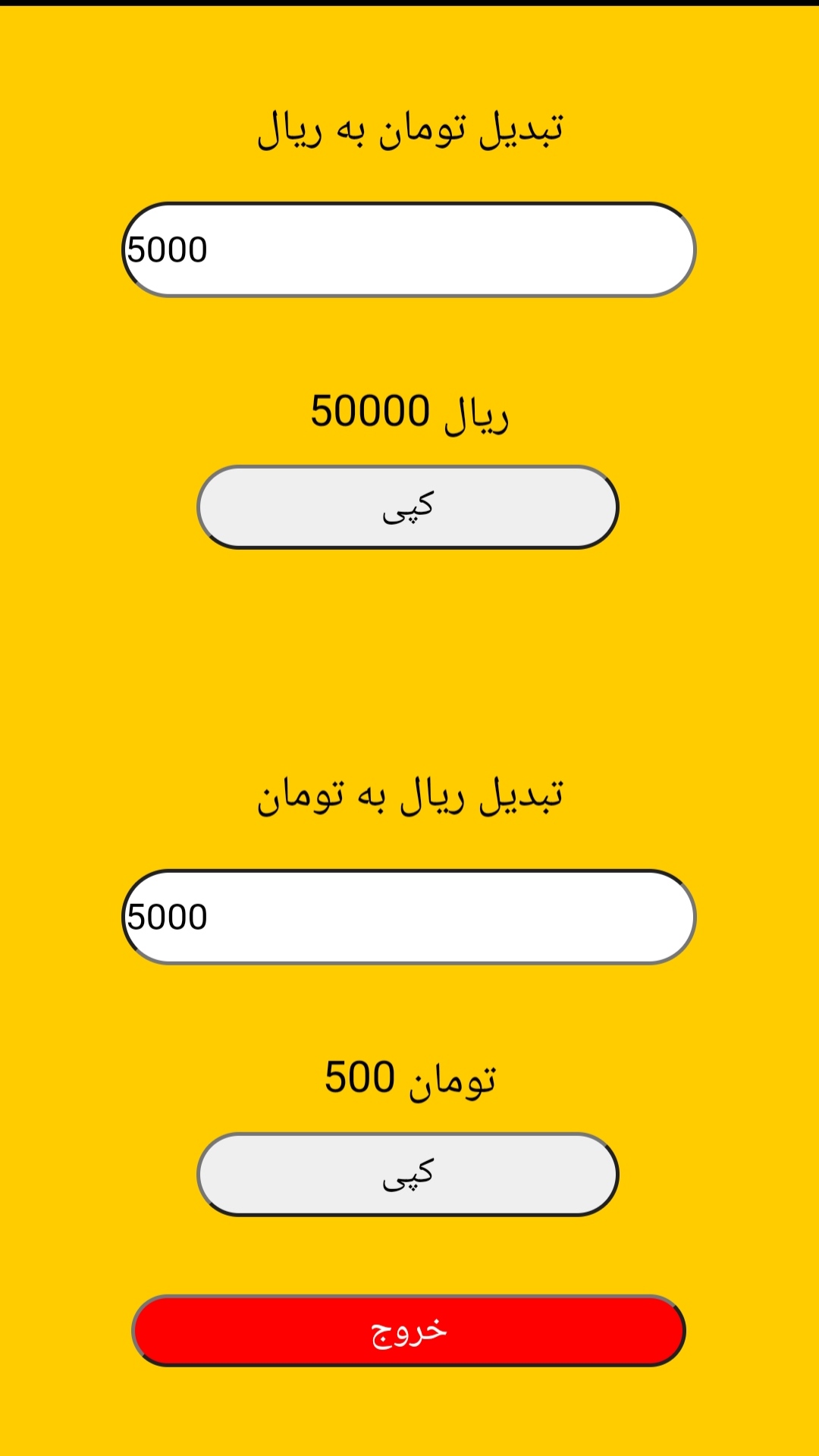 اسکرین شات 2 برنامه تبدیل تومان به ریال
