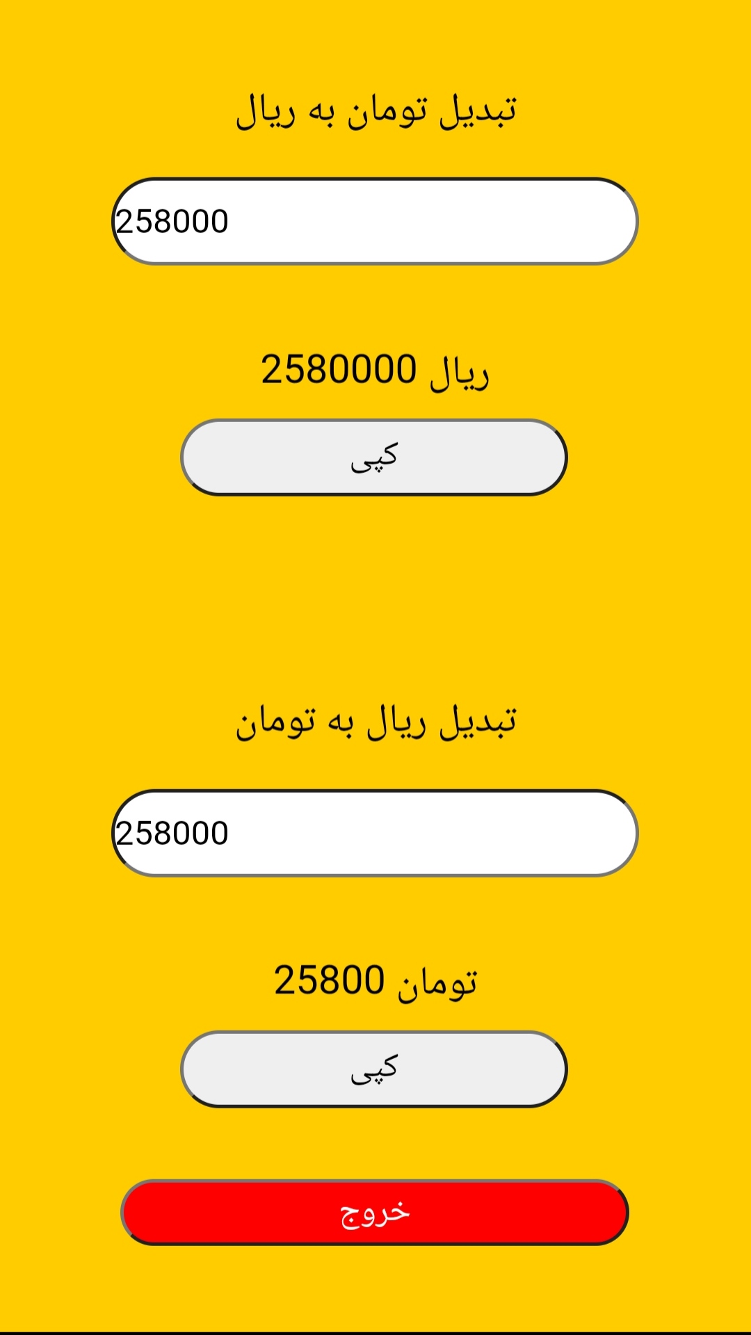 اسکرین شات 3 برنامه تبدیل تومان به ریال