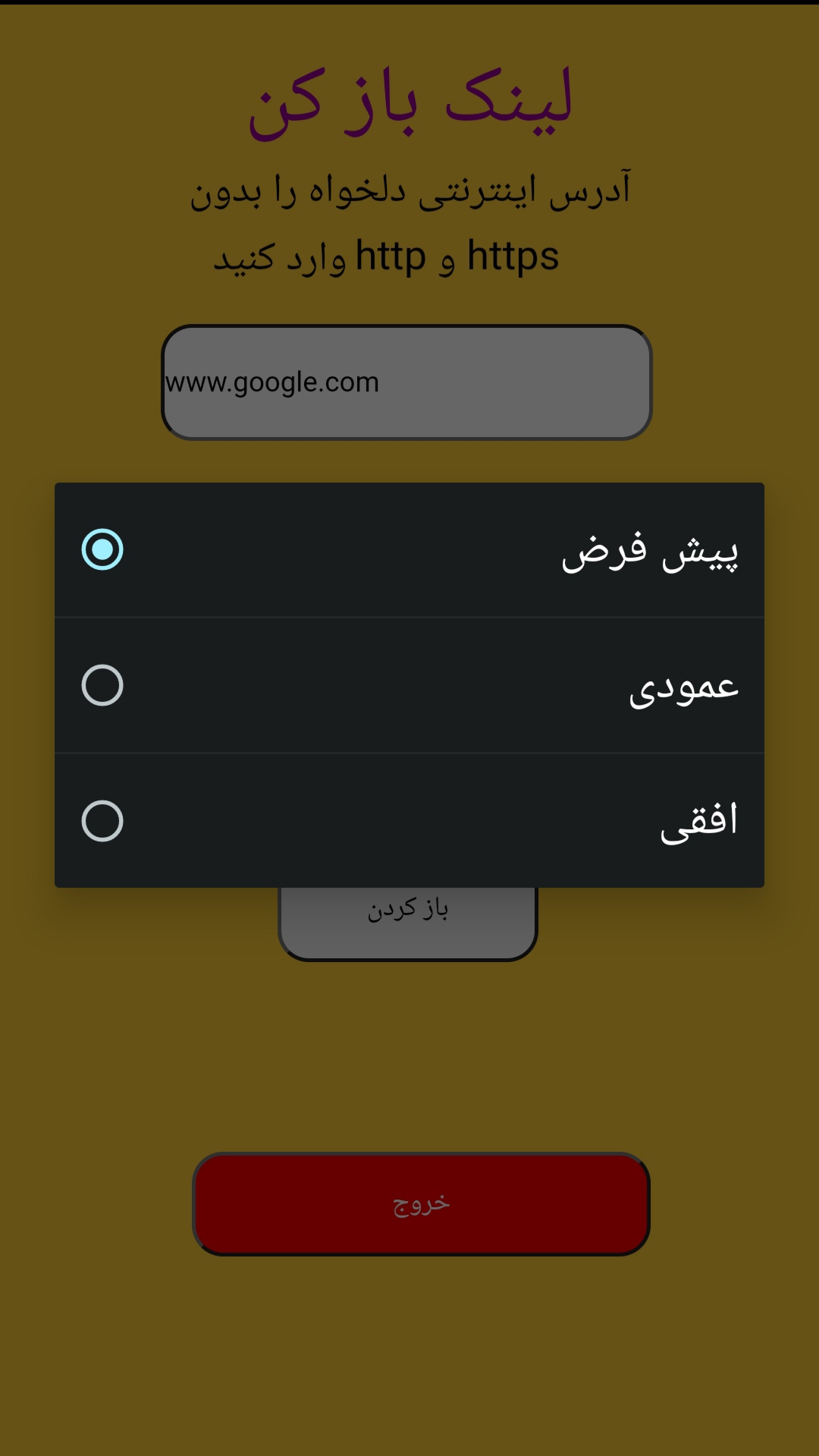 اسکرین شات 3 برنامه لینک باز کن