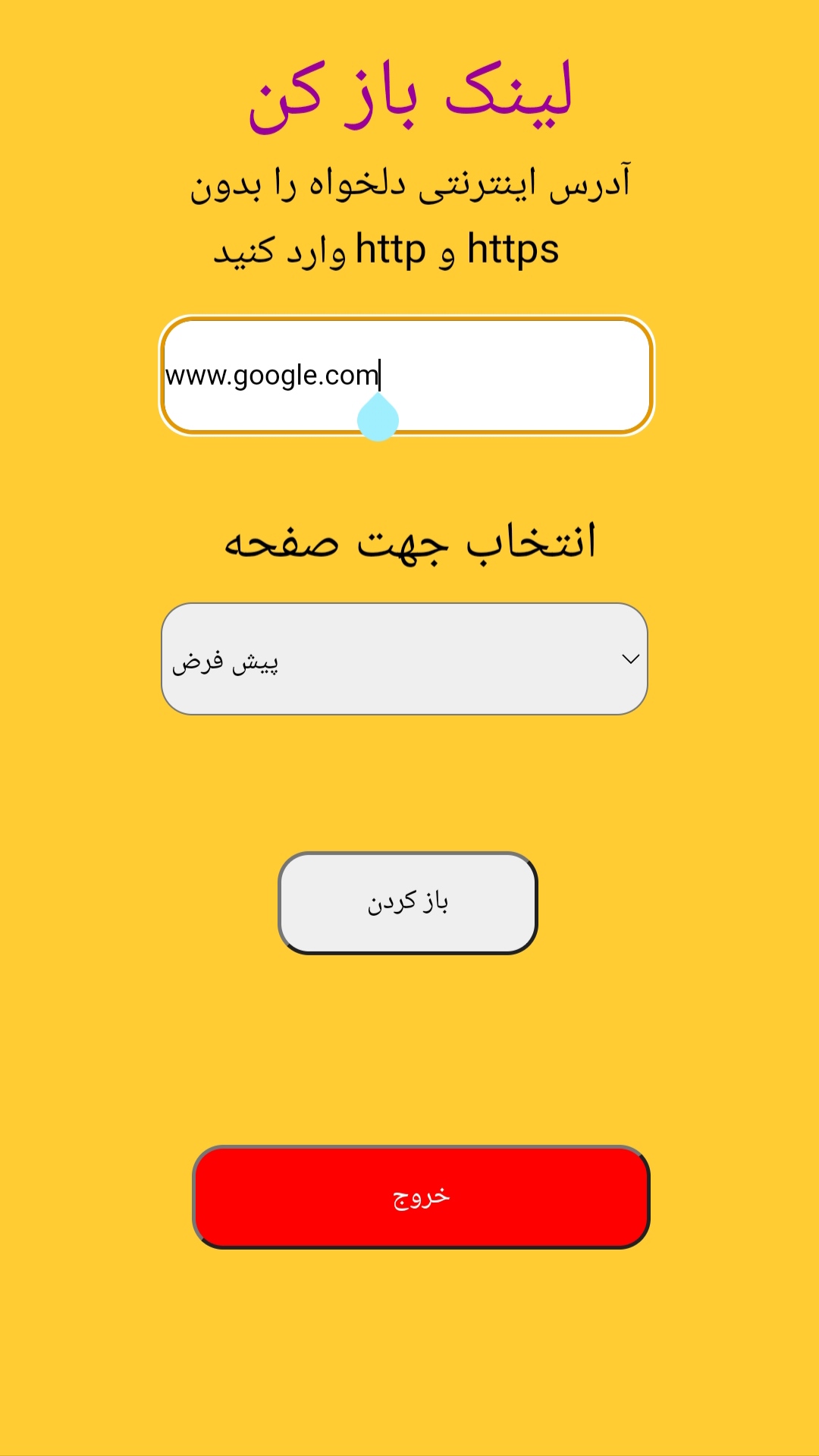 اسکرین شات 1 برنامه لینک باز کن