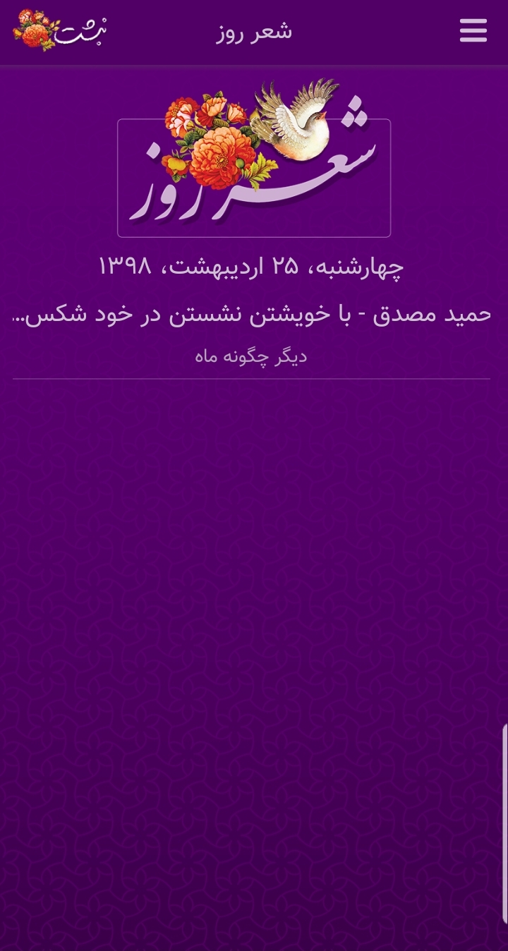 اسکرین شات 2 برنامه حمید مصدق
