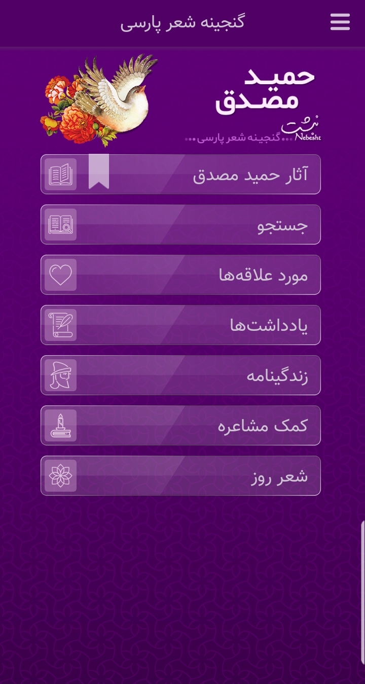 اسکرین شات 1 برنامه حمید مصدق