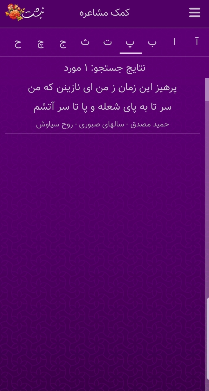 اسکرین شات 3 برنامه حمید مصدق