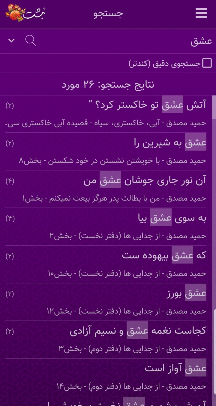 اسکرین شات 5 برنامه حمید مصدق