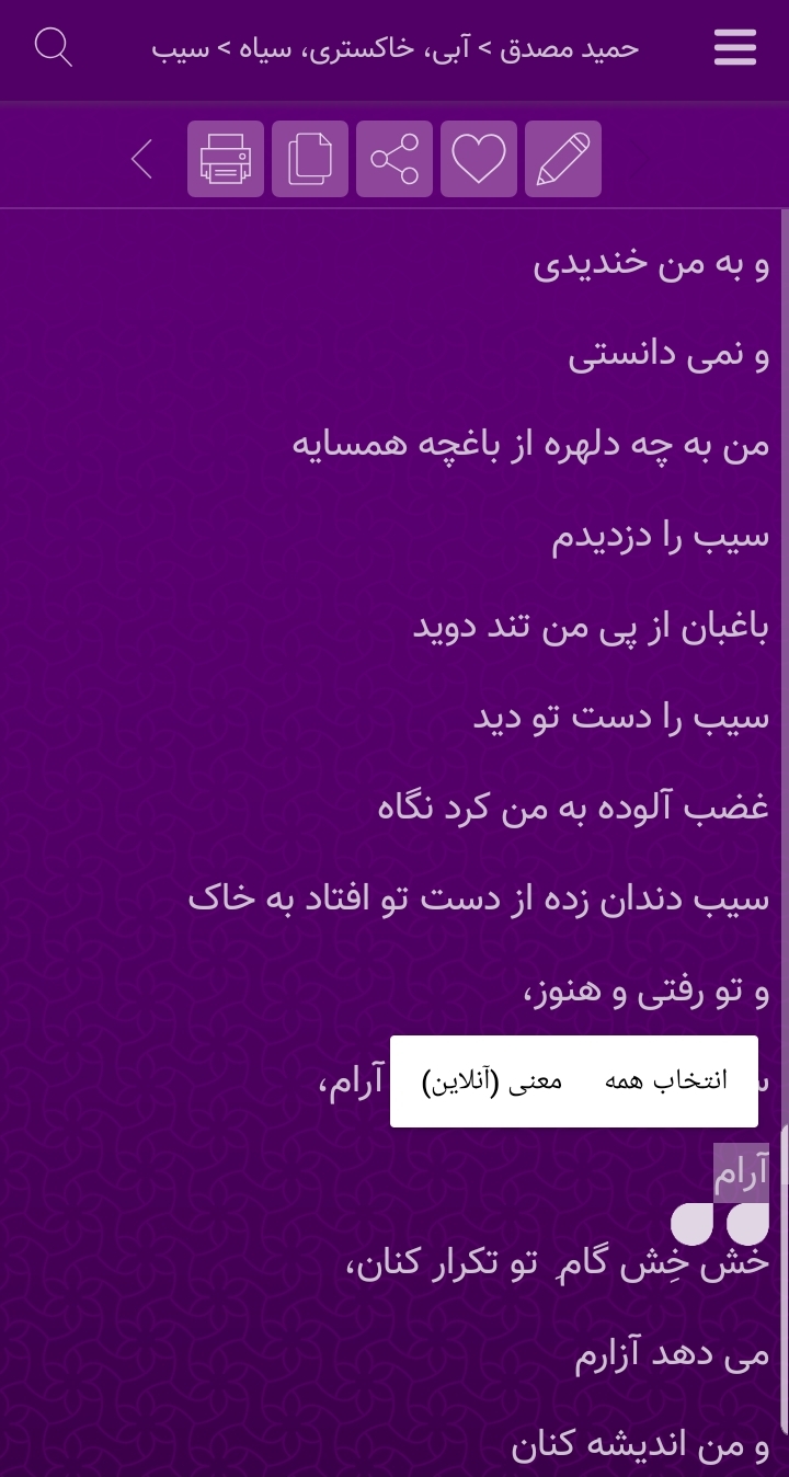 اسکرین شات 6 برنامه حمید مصدق