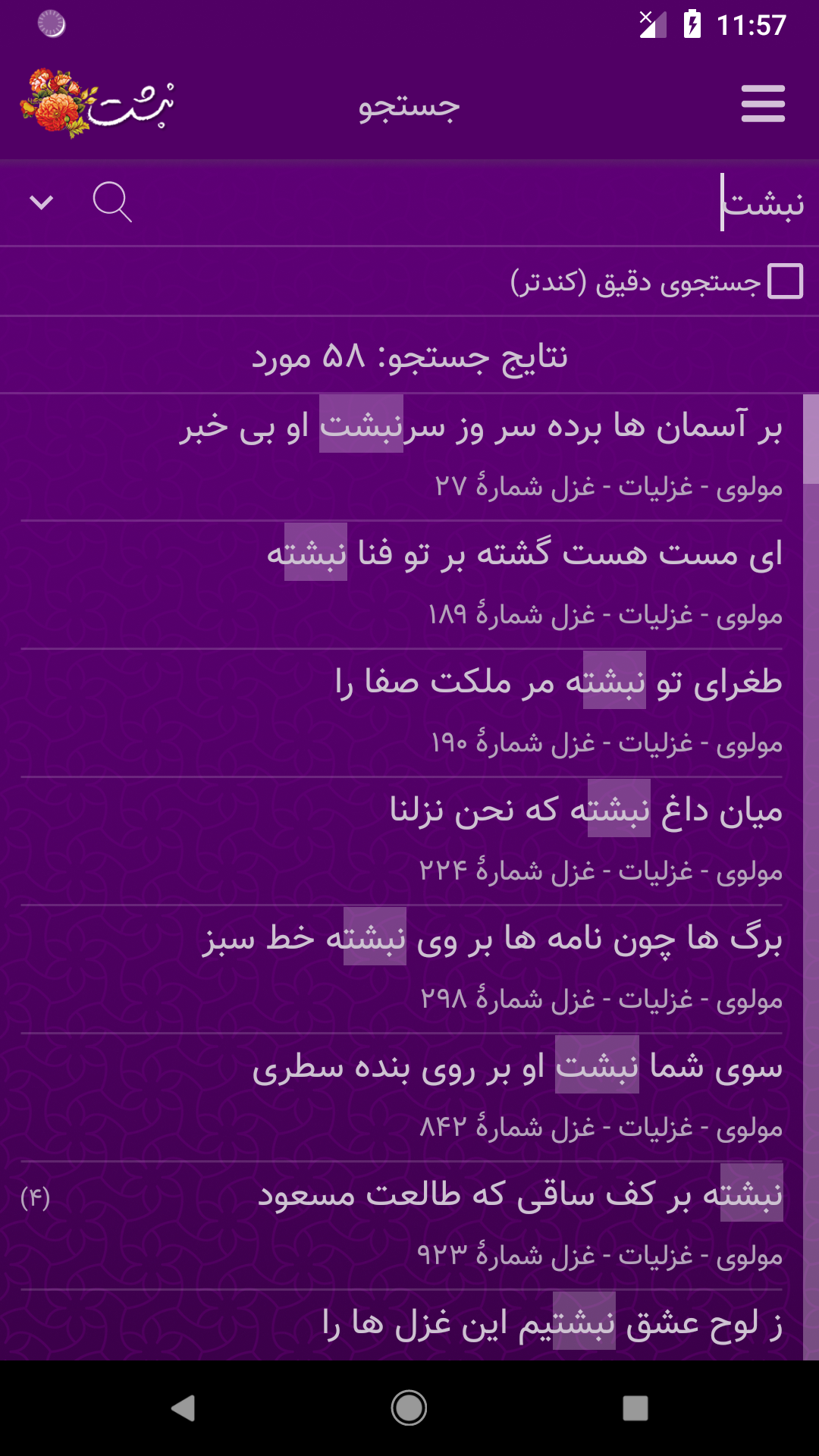 اسکرین شات 5 برنامه نبشت