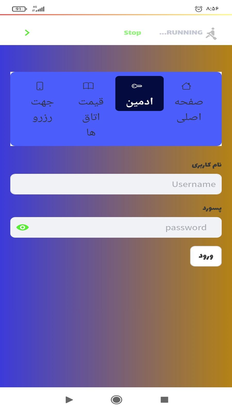 اسکرین شات 2 برنامه هتل ساحل طلایی قشم