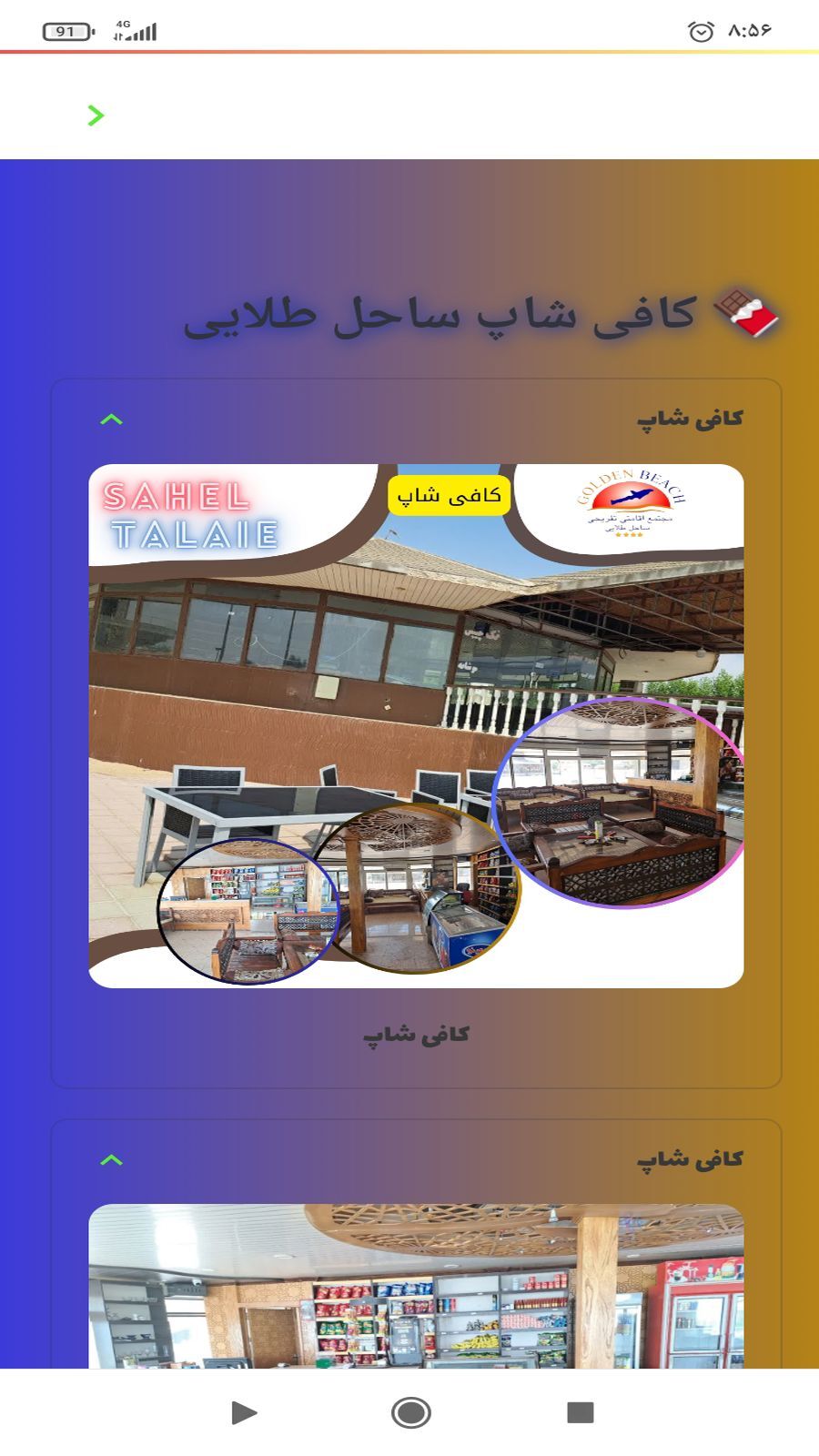اسکرین شات 5 برنامه هتل ساحل طلایی قشم