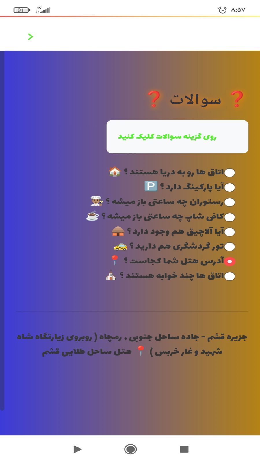 اسکرین شات 1 برنامه هتل ساحل طلایی قشم