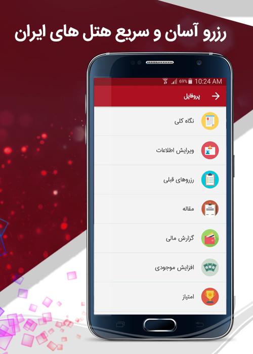 اسکرین شات 2 برنامه Hotelyar