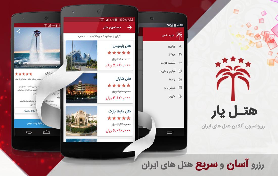 اسکرین شات 3 برنامه Hotelyar